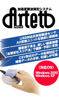 アルテット